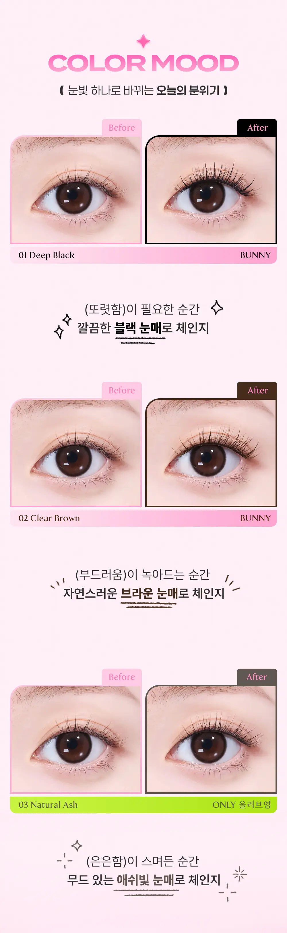 [3초완성/휴대용] 저스트썸띵 마이타입 노글루 속눈썹 버니 54pcs 3종 상세페이지 10
